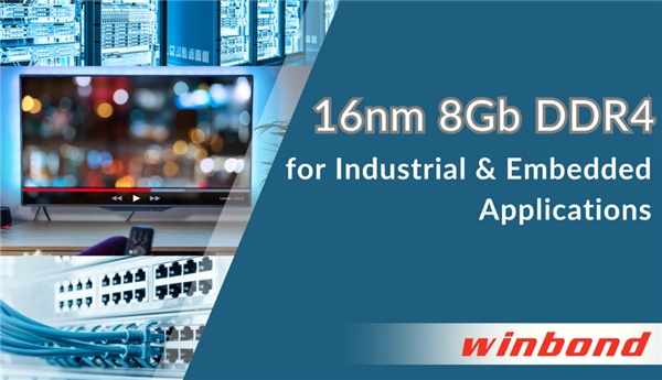 华邦电子发布8GbDDR4DRAM产品：采用16nm工艺制造适配工业与嵌入式场景