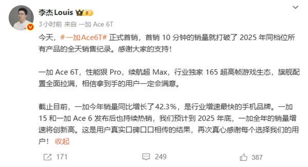 一加Ace6T首销10分钟销量火爆！一举打破今年同价位机型全天销售纪录