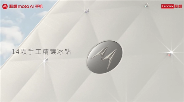 联想motoX70Air云上舞白冰钻限定版正式发布：机身镶嵌14颗手工精镶冰钻尽显奢华质感
