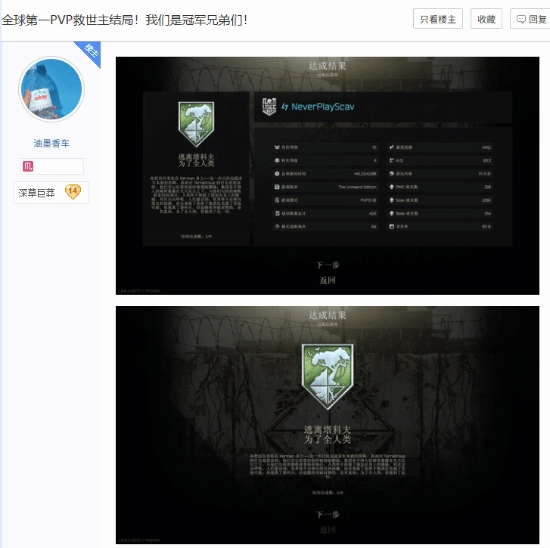 《逃离塔科夫》国服玩家全球首个通关救世主结局，获官方盖章认证！“PvP领域的最强王者”