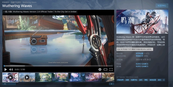 《鸣潮》Steam近期好评率超95%！Steam年度大奖助力不少