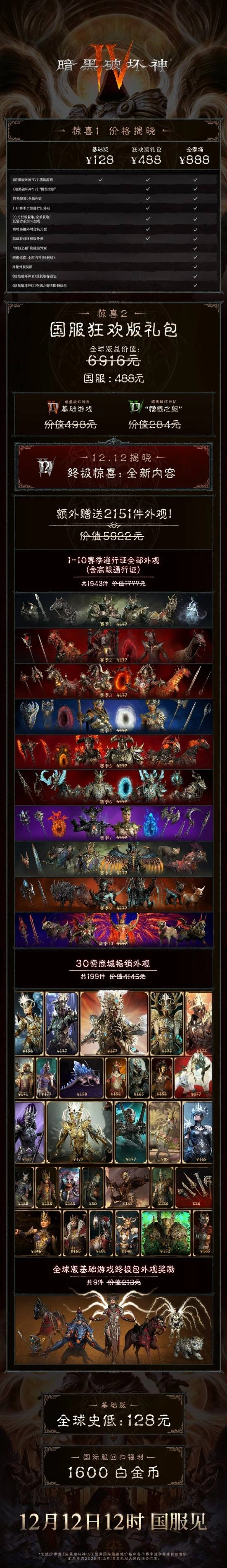 《暗黑破坏神4》礼包定价信息发布：内含十个赛季及超千款时装！