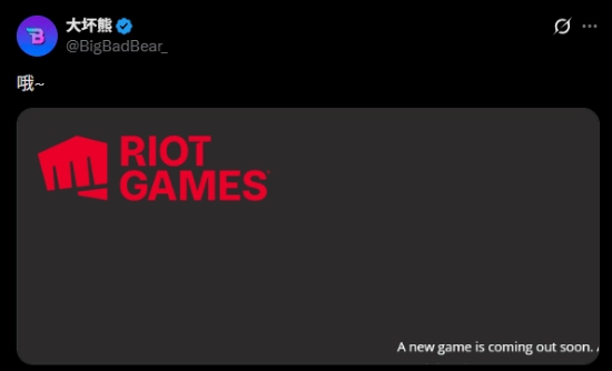 网络上知名博主透露，拳头公司正在开发一款新游戏，不少网友猜测可能是《英雄联盟2》。