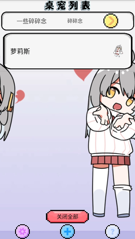 萝莉斯桌宠(1)