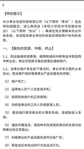 禾旺小农院红包版