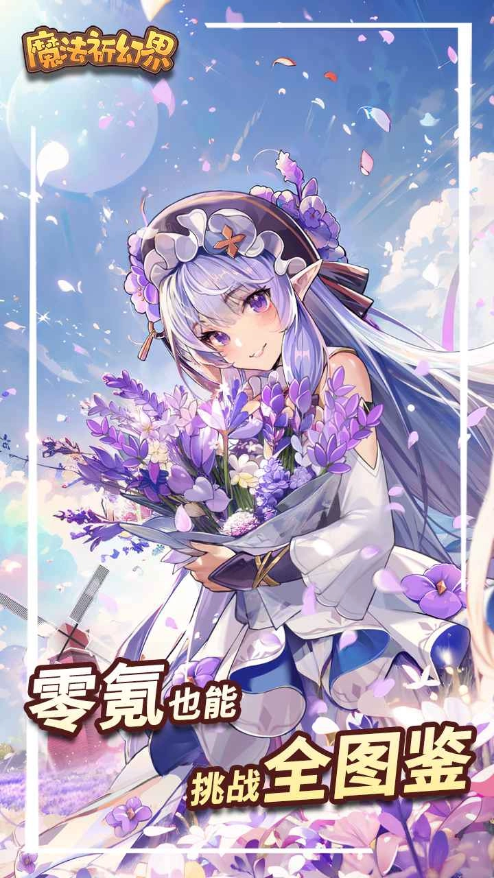 魔法祈幻界-图1