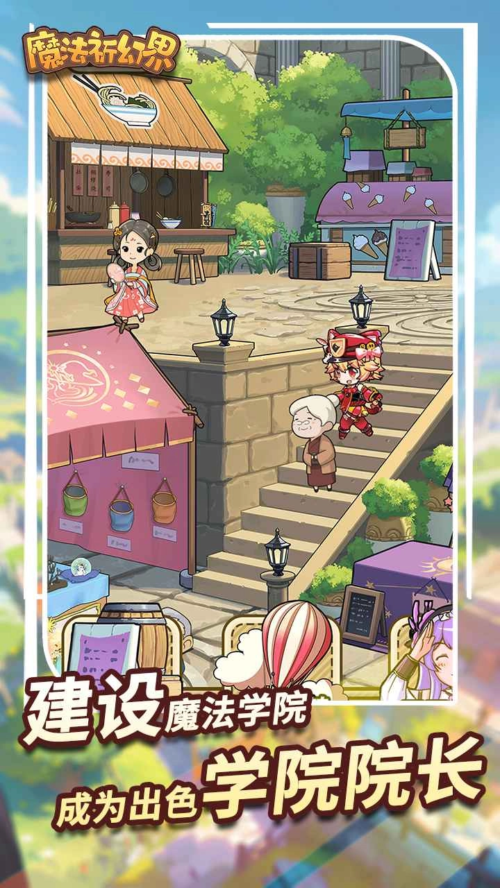 魔法祈幻界-图4