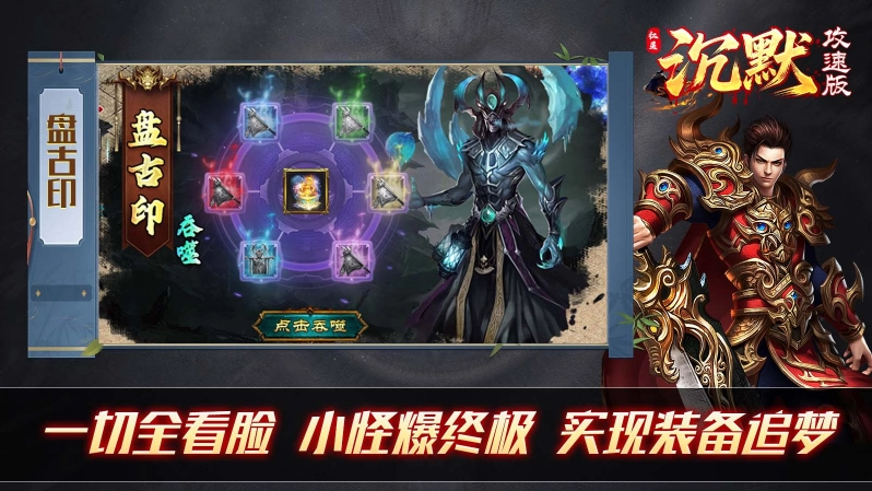 红星沉默攻速版图1