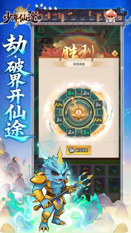 少年仙途安卓免费版图3