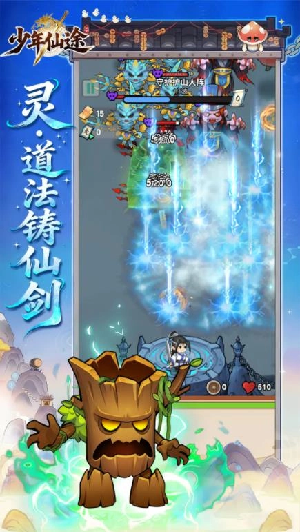 少年仙途安卓免费版图4