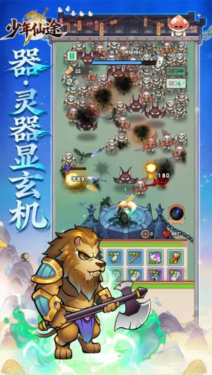 少年仙途安卓免费版图5