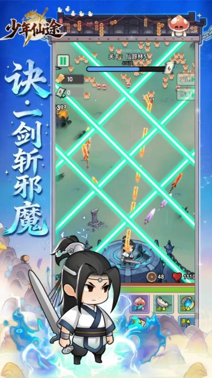 少年仙途安卓免费版图6