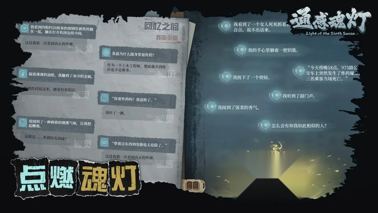 通感魂燈手游截圖0