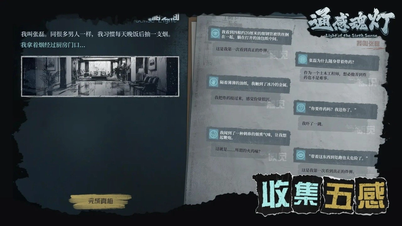 通感魂燈手游截圖2