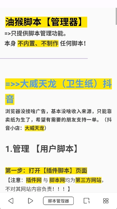 油猴浏览器手机版