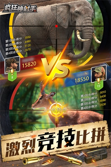 疯狂神射手游戏最新版图1