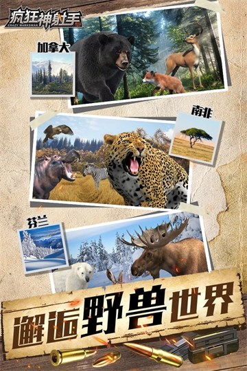 疯狂神射手游戏最新版图2