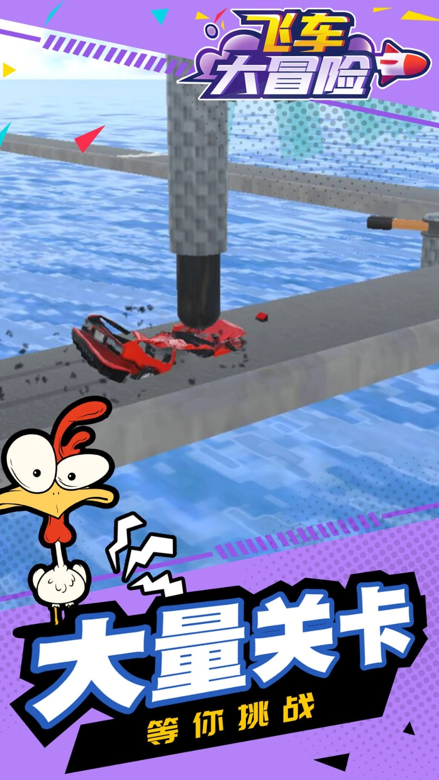 飞车大冒险(1)