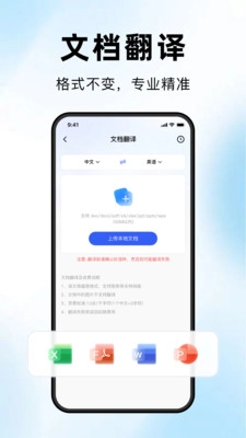 海螺翻译官官方版图1