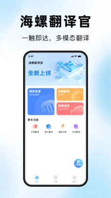 海螺翻译官官方版图2