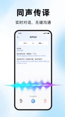 海螺翻译官官方版图4
