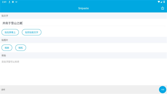 Snipaste截图工具(1)