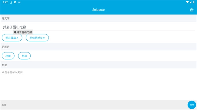 Snipaste截图工具(4)