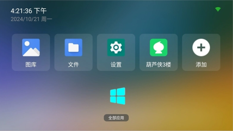 YYF桌面tv版图2