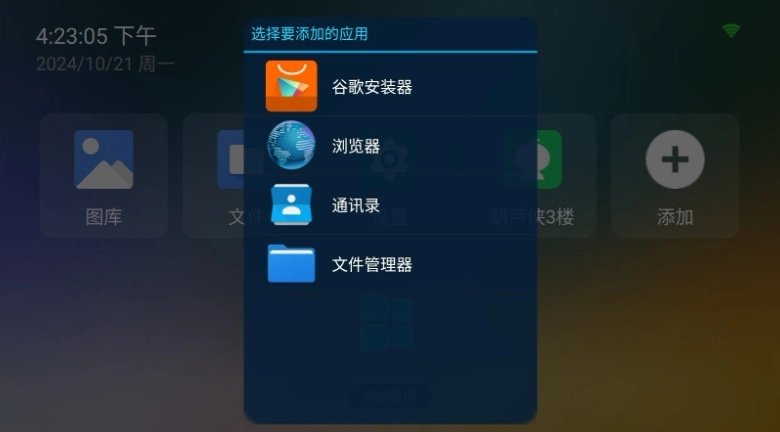 YYF桌面tv版图3