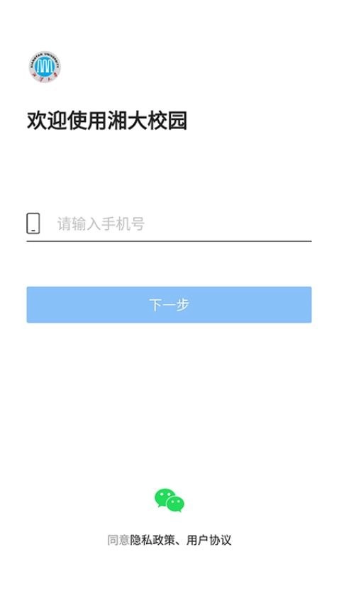 湘大校园手机免费版图1