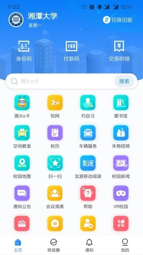 湘大校园手机免费版图2