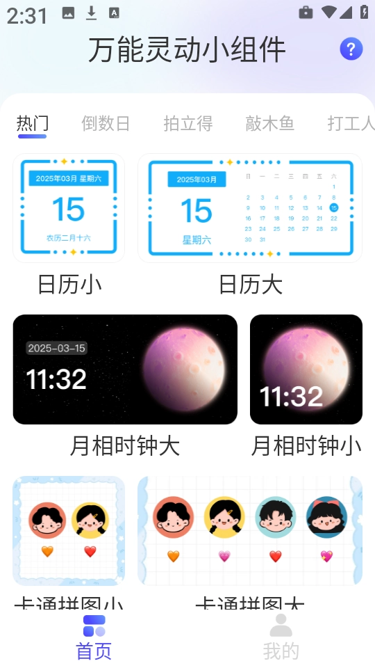 万能灵动组件图2