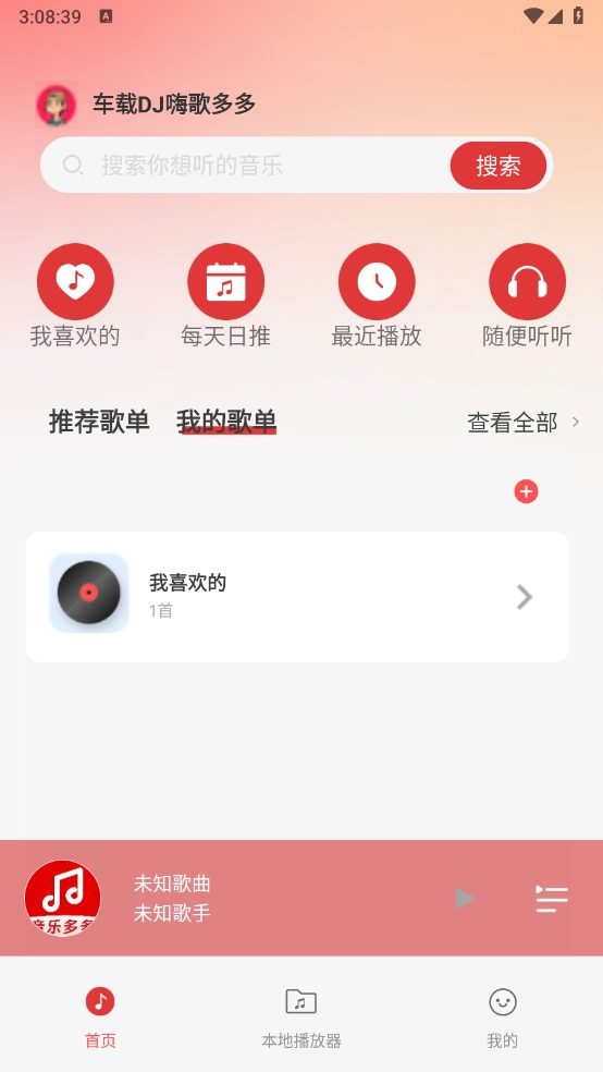 车载DJ嗨歌多多手机最新版图2