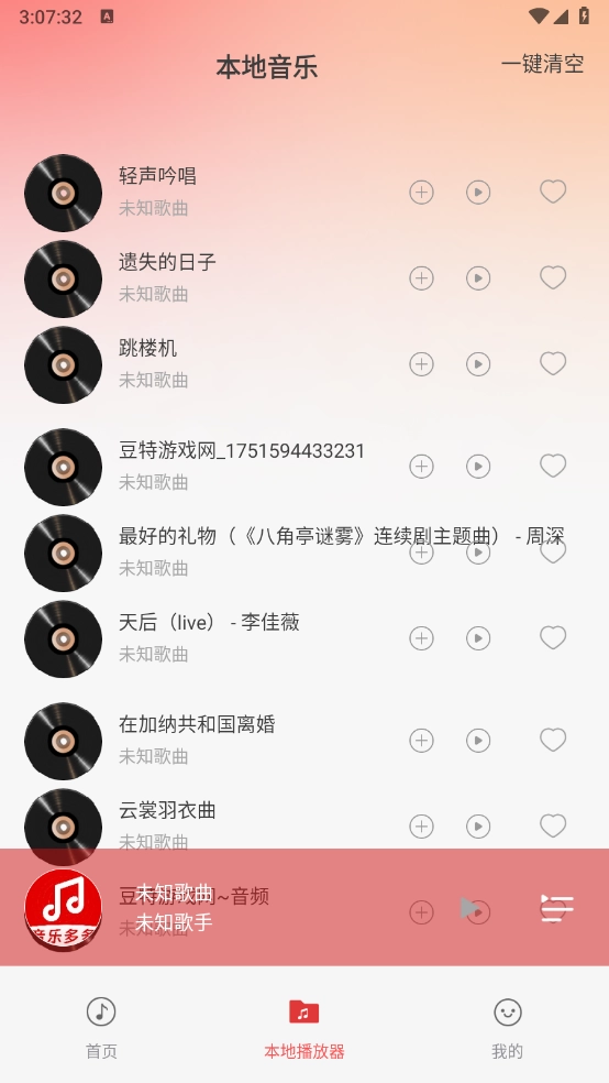 车载DJ嗨歌多多手机最新版图4