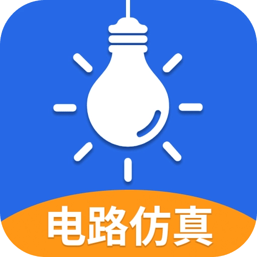 电工仿真软件手机版
