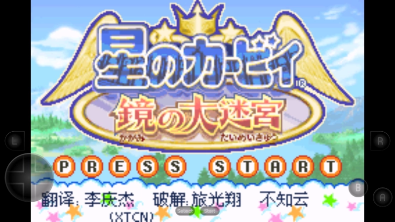 星之卡比镜之大迷宫
