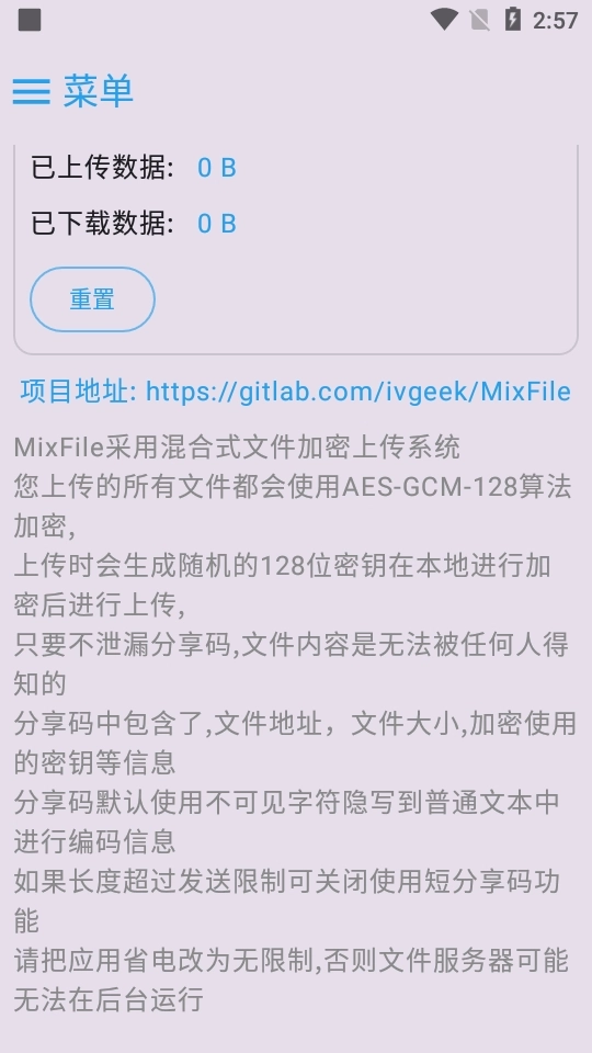MixFile软件1