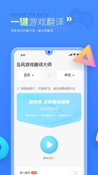 岛风游戏翻译大师免费版截图0