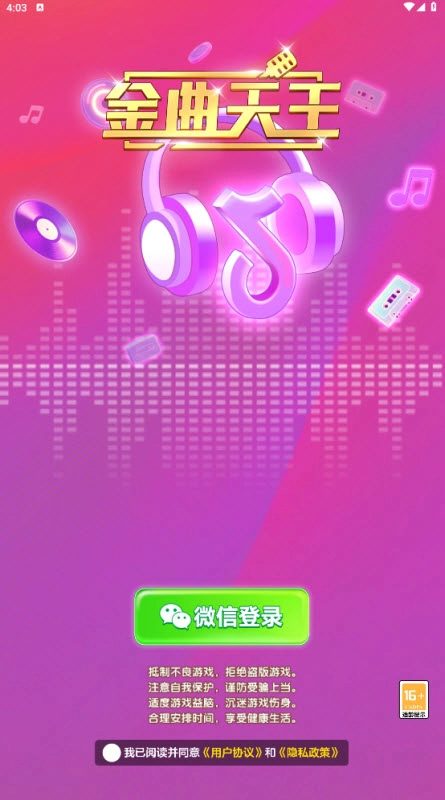 金曲天王2