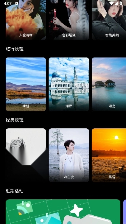 光影魔术手手机版