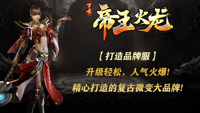 万古帝王火龙图1