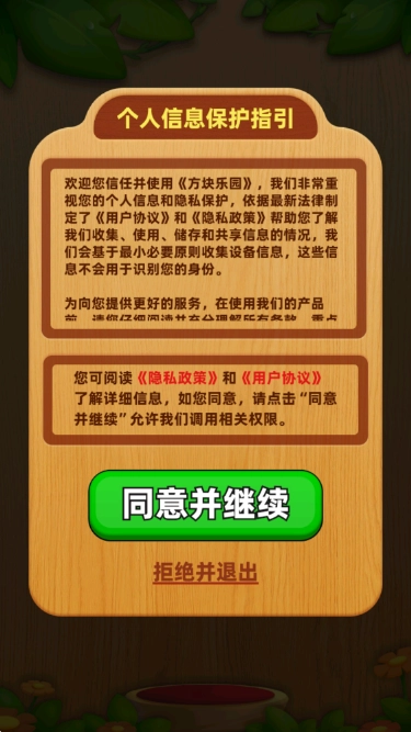 方块乐园2