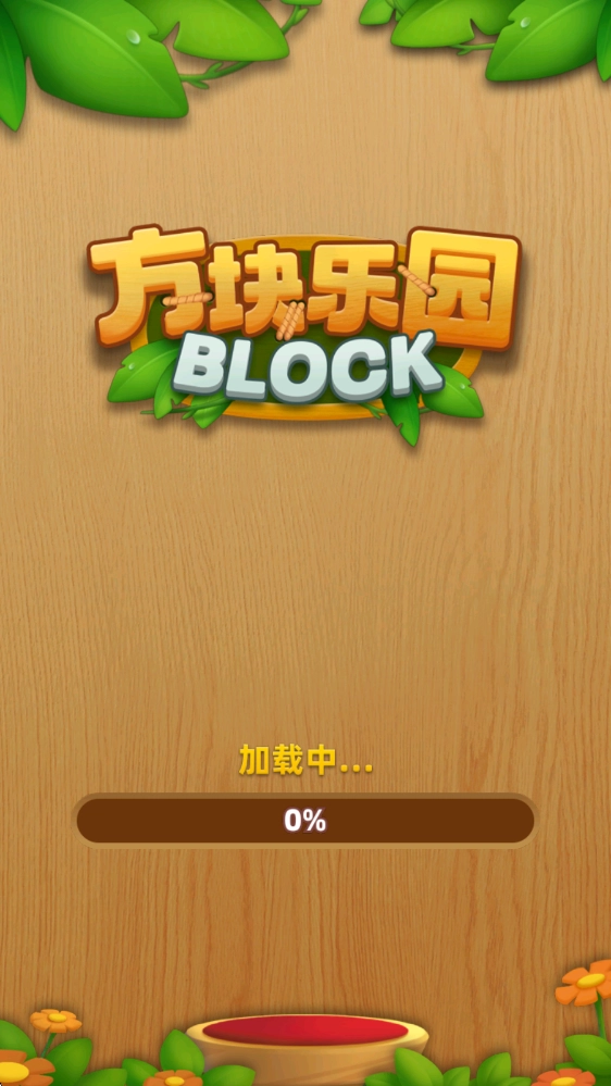 方块乐园安卓版下载