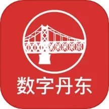 数字丹东