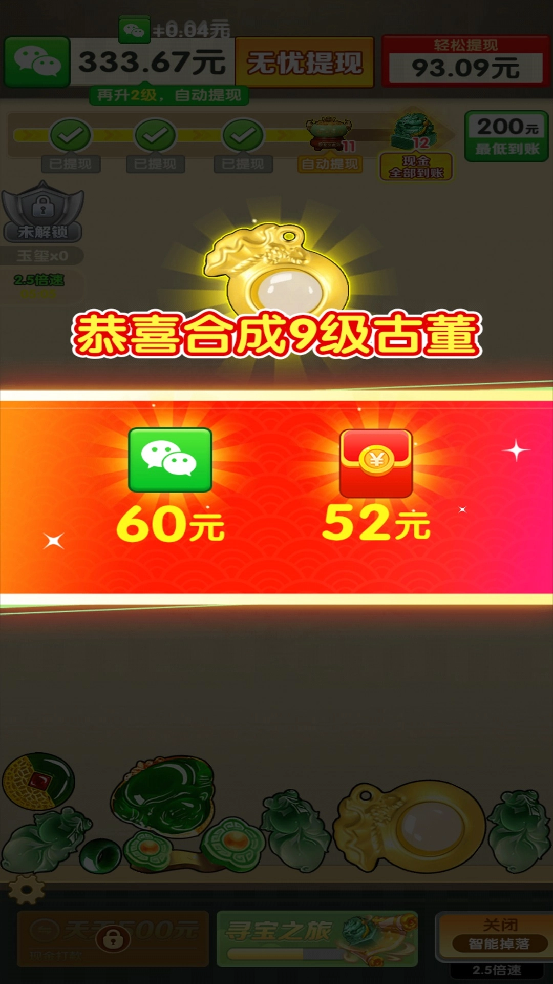 财运绵绵直装游戏版