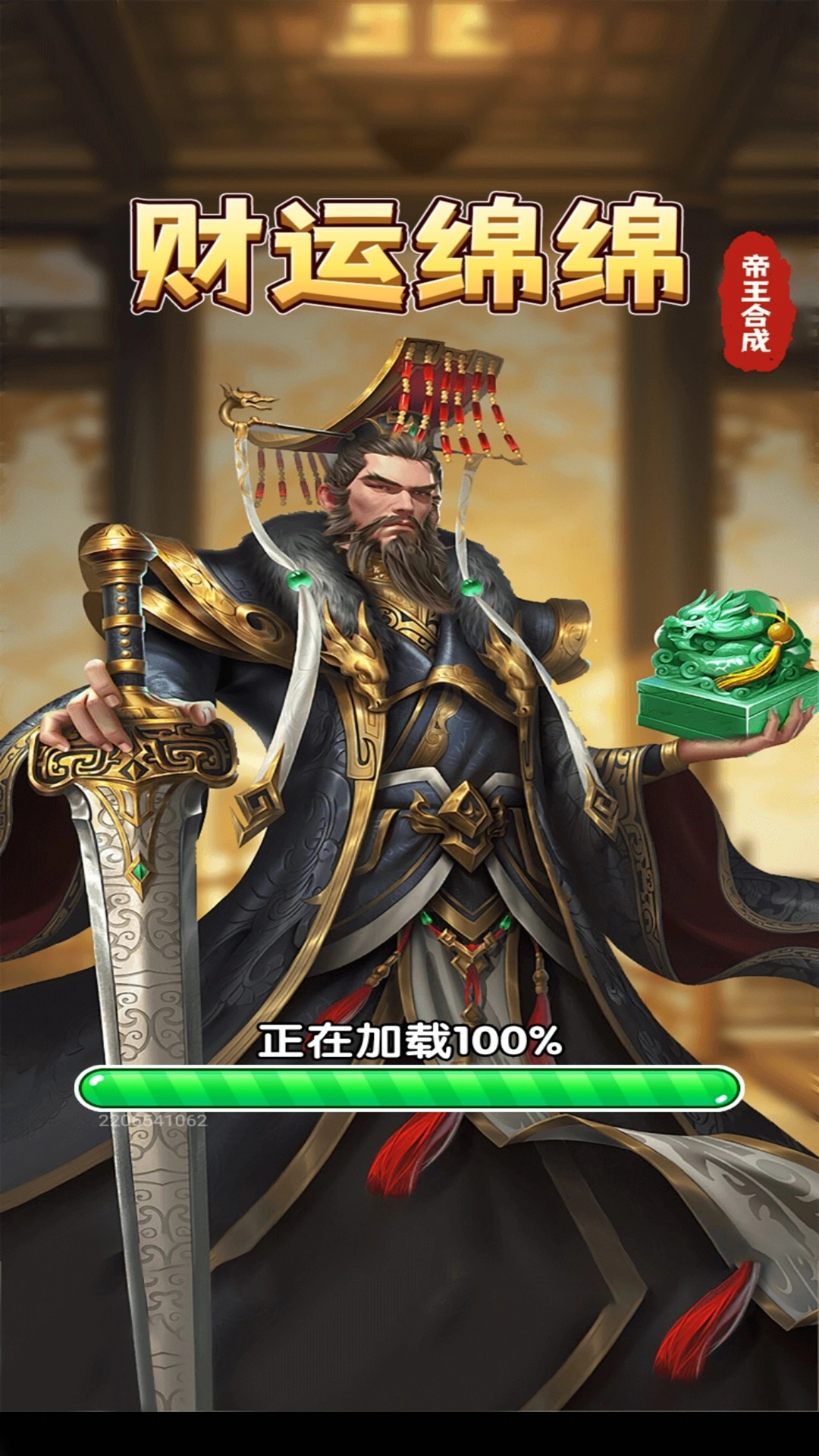 财运绵绵直装游戏版