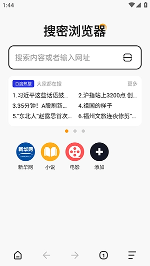 搜密浏览器最新版图1