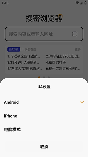 搜密浏览器最新版图4