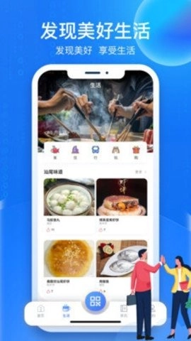 i汕尾截图3