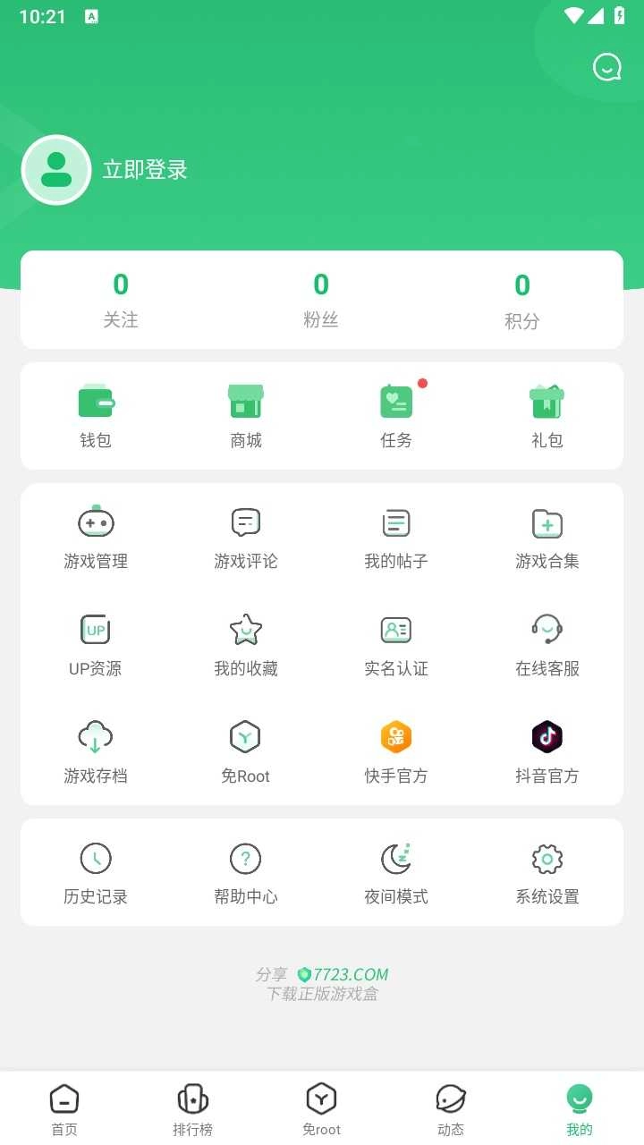 7723游戏盒正版图1